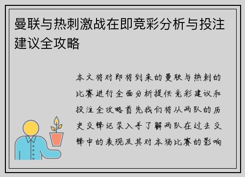 曼联与热刺激战在即竞彩分析与投注建议全攻略