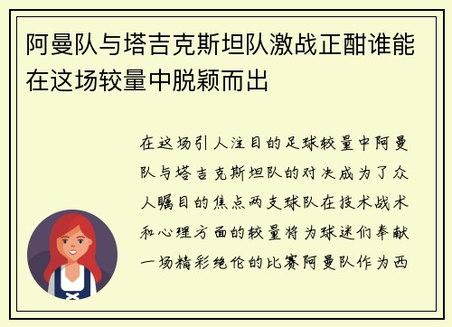 阿曼队与塔吉克斯坦队激战正酣谁能在这场较量中脱颖而出