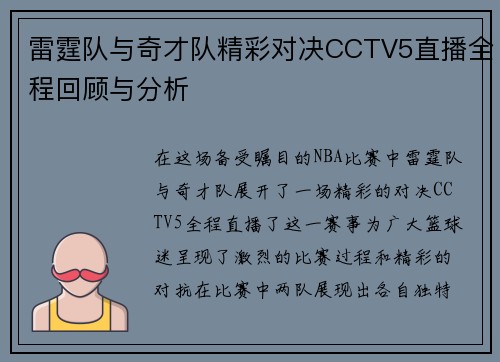 雷霆队与奇才队精彩对决CCTV5直播全程回顾与分析